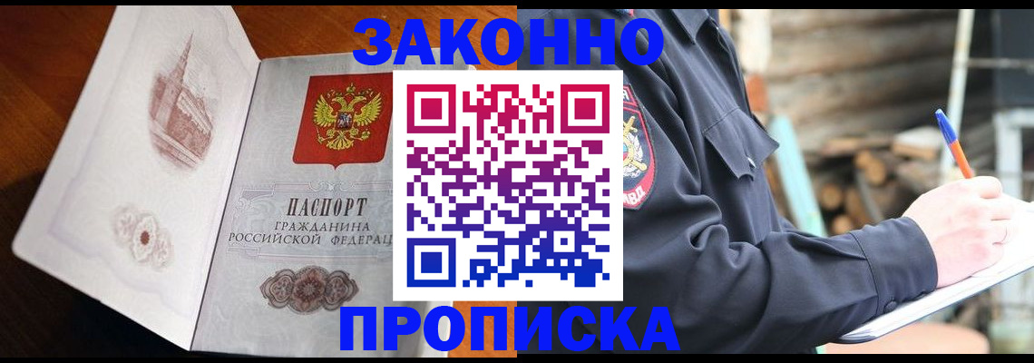 прописка паспорт в Юже